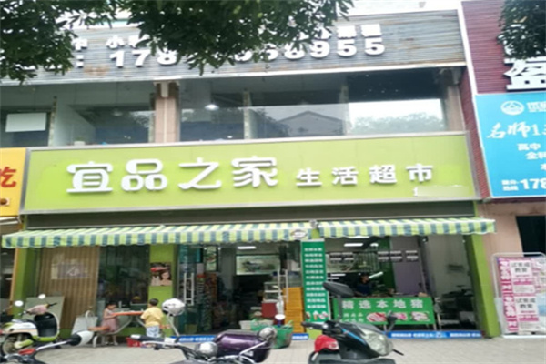 宜品之家生活超市加盟