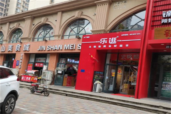 乐逛火锅烧烤食材超市加盟