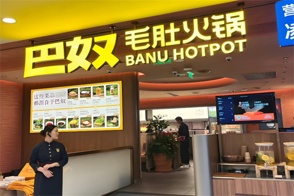 巴奴毛肚火锅加盟
