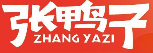 张鸭子卤烤鸭加盟