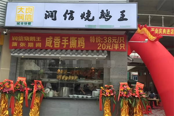 大良润信烧鹅加盟