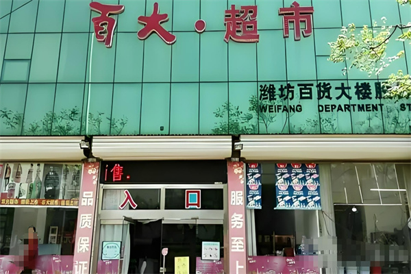 百大便利店加盟