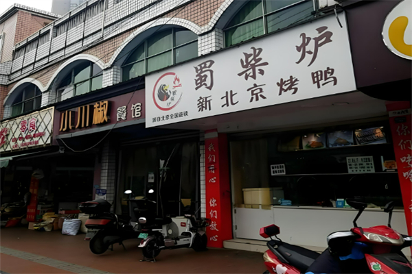 蜀柴炉新北京烤鸭加盟