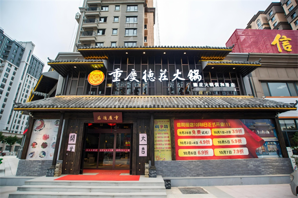 重庆德庄火锅加盟