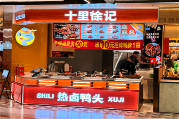 十里徐记衢州鸭头加盟