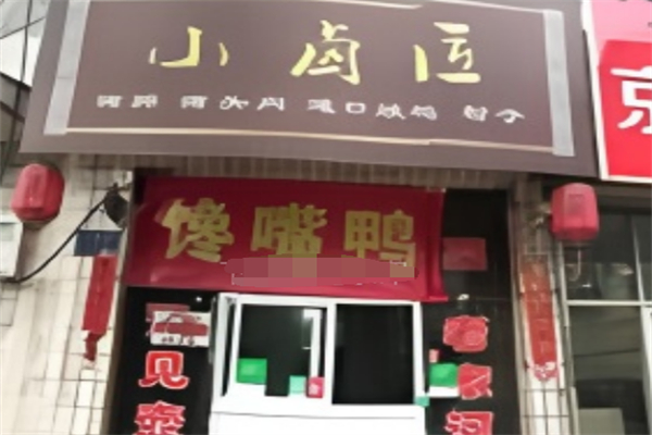 小卤匠食品加盟