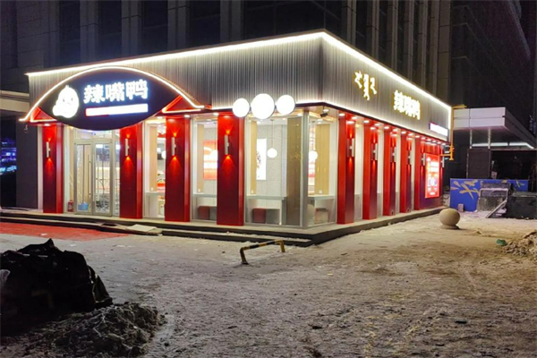 辣嘴鸭鸭脖加盟