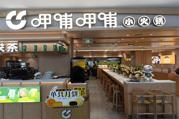 呷哺呷哺小火锅加盟
