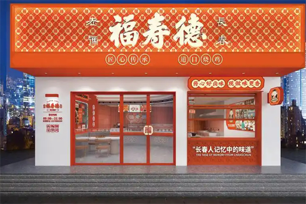 福寿德道口烧鸡加盟