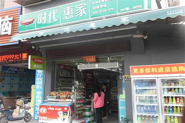 时代惠家便利店加盟