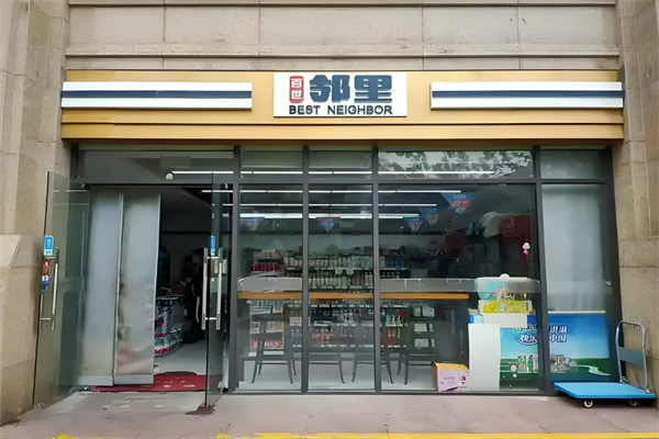 邻里便利店加盟