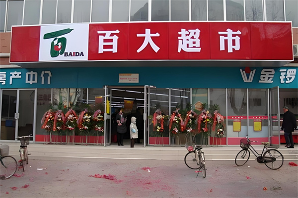 百大便利店加盟