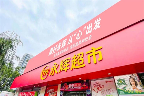 永辉便利店加盟