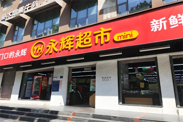 永辉便利店加盟