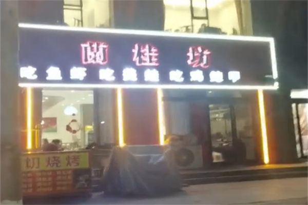 兰桂坊港式烧腊加盟