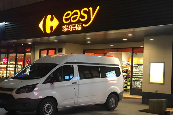 家乐福easy加盟
