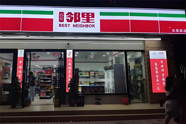 邻里便利店加盟