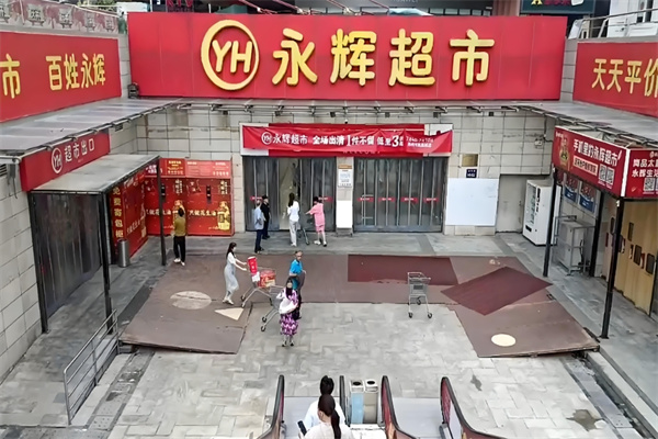 永辉便利店加盟