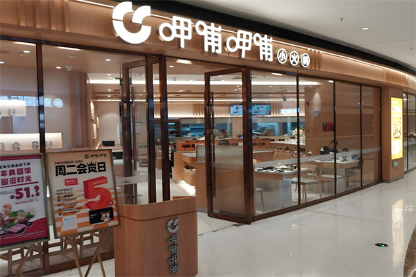 呷哺呷哺小火锅加盟