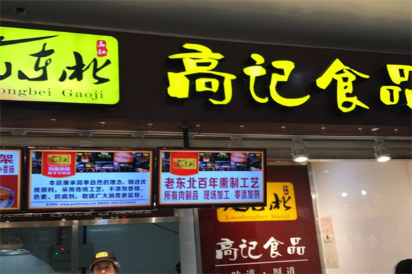 高记食品加盟