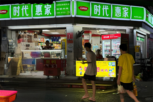 时代惠家便利店加盟