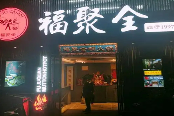 全聚福北京片皮烤鸭加盟