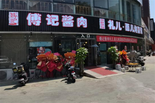 老北京傅记酱肉加盟