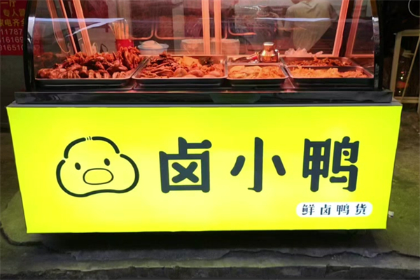 卤小鸭加盟