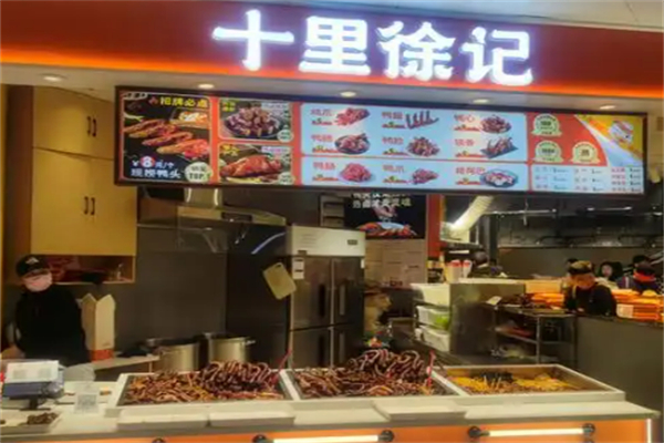 十里徐记衢州鸭头加盟