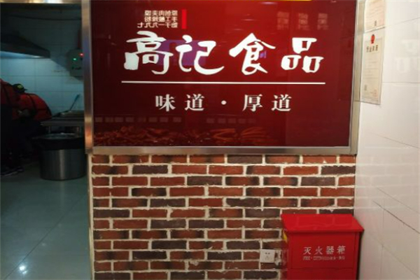 高记食品加盟