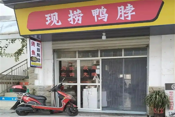 现捞鸭脖加盟