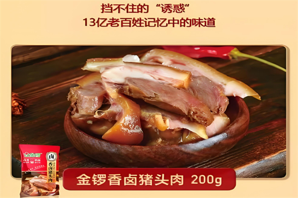 金锣熟食加盟