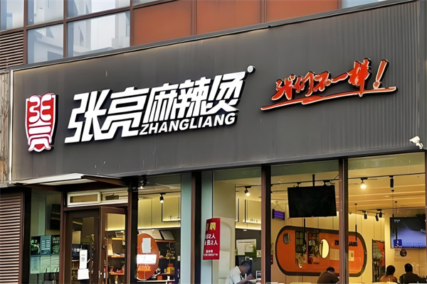 长春张亮麻辣烫加盟