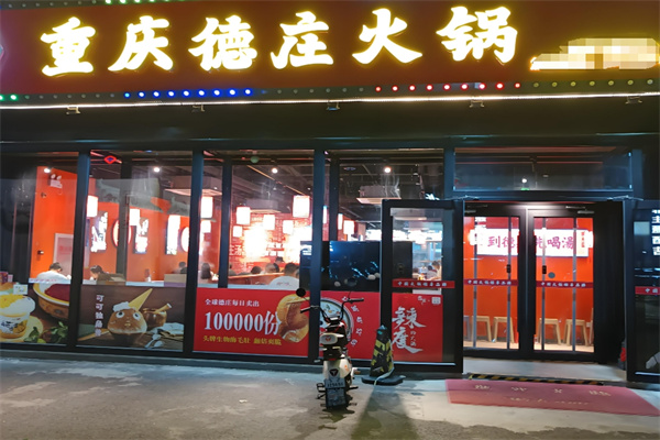 重庆德庄火锅加盟