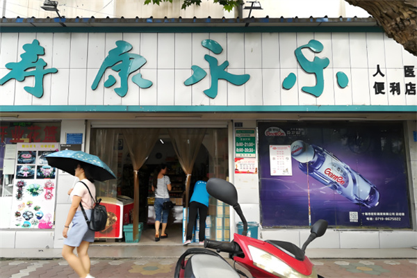 寿康永乐美宜佳加盟