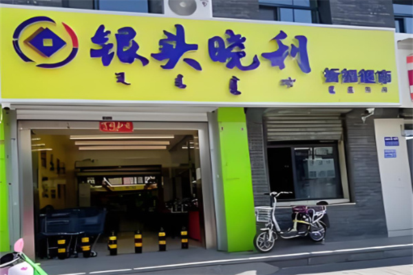 银头小利超市加盟