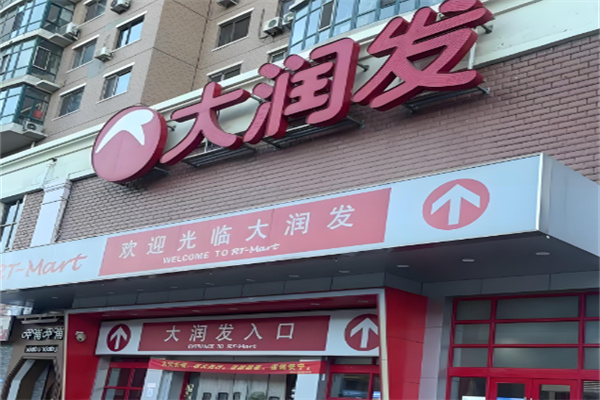 大润发优鲜加盟