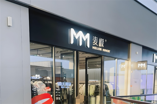 mm麦檬女装加盟