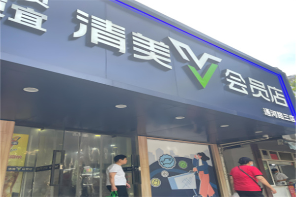 上海清美加盟