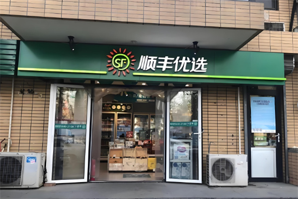 顺丰优选生鲜店加盟