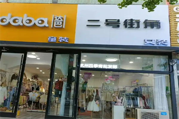 2号街角女装加盟