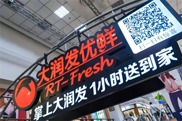 大润发优鲜加盟