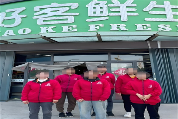 好客鲜生加盟