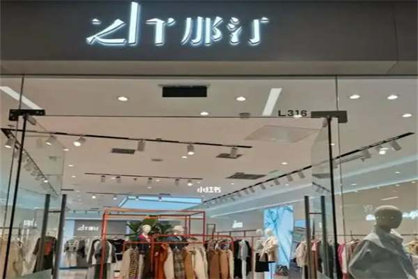 那汀女装加盟