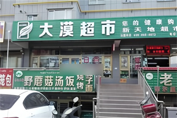 大漠超市加盟