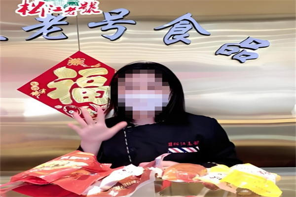松江老号熟食加盟