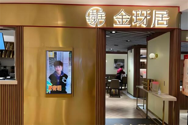 金玡居面馆加盟
