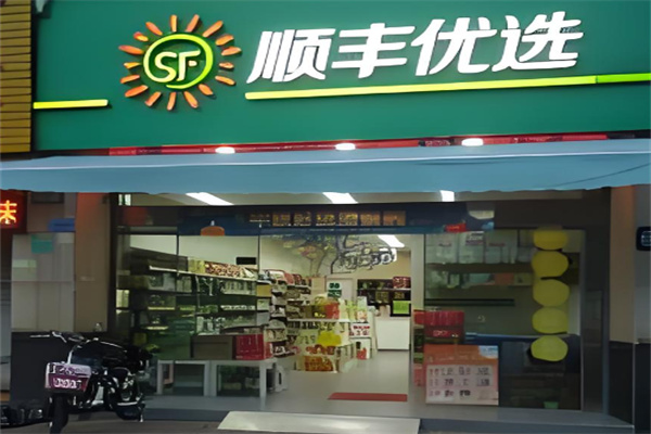 顺丰优选生鲜店加盟