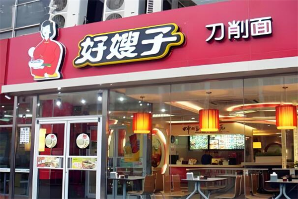 好嫂子面馆加盟