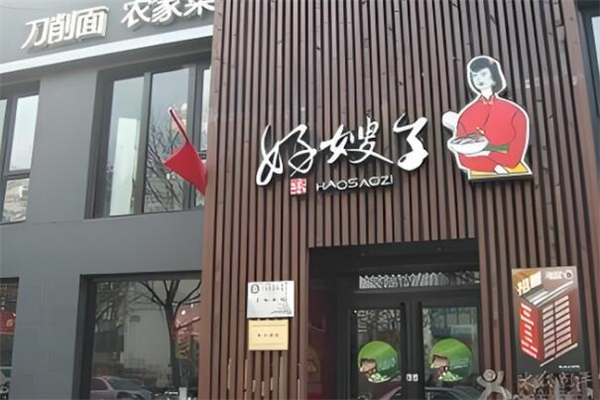 好嫂子面馆加盟